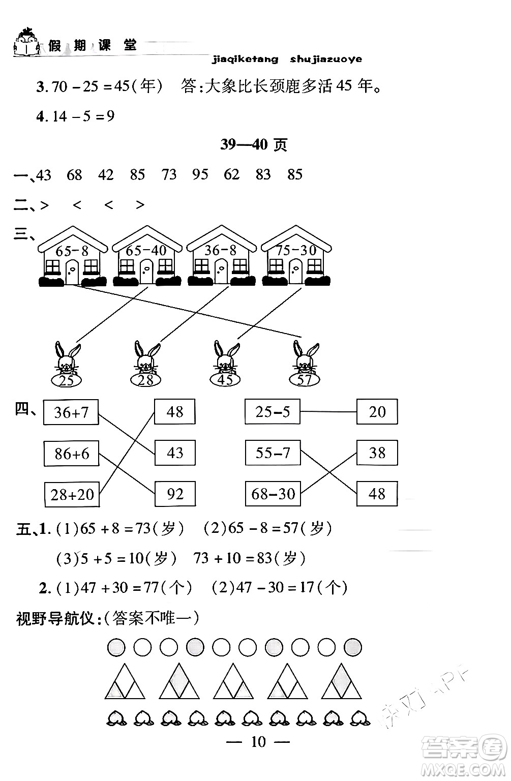 安徽人民出版社2024年假期課堂暑假作業(yè)一年級數(shù)學通用版答案