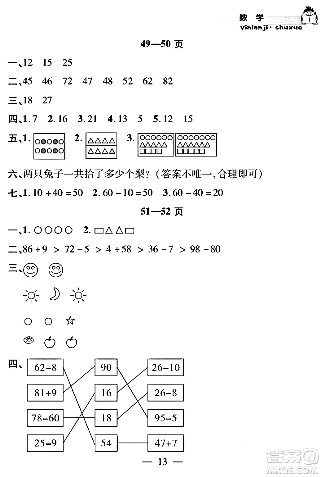 安徽人民出版社2024年假期課堂暑假作業(yè)一年級數(shù)學通用版答案