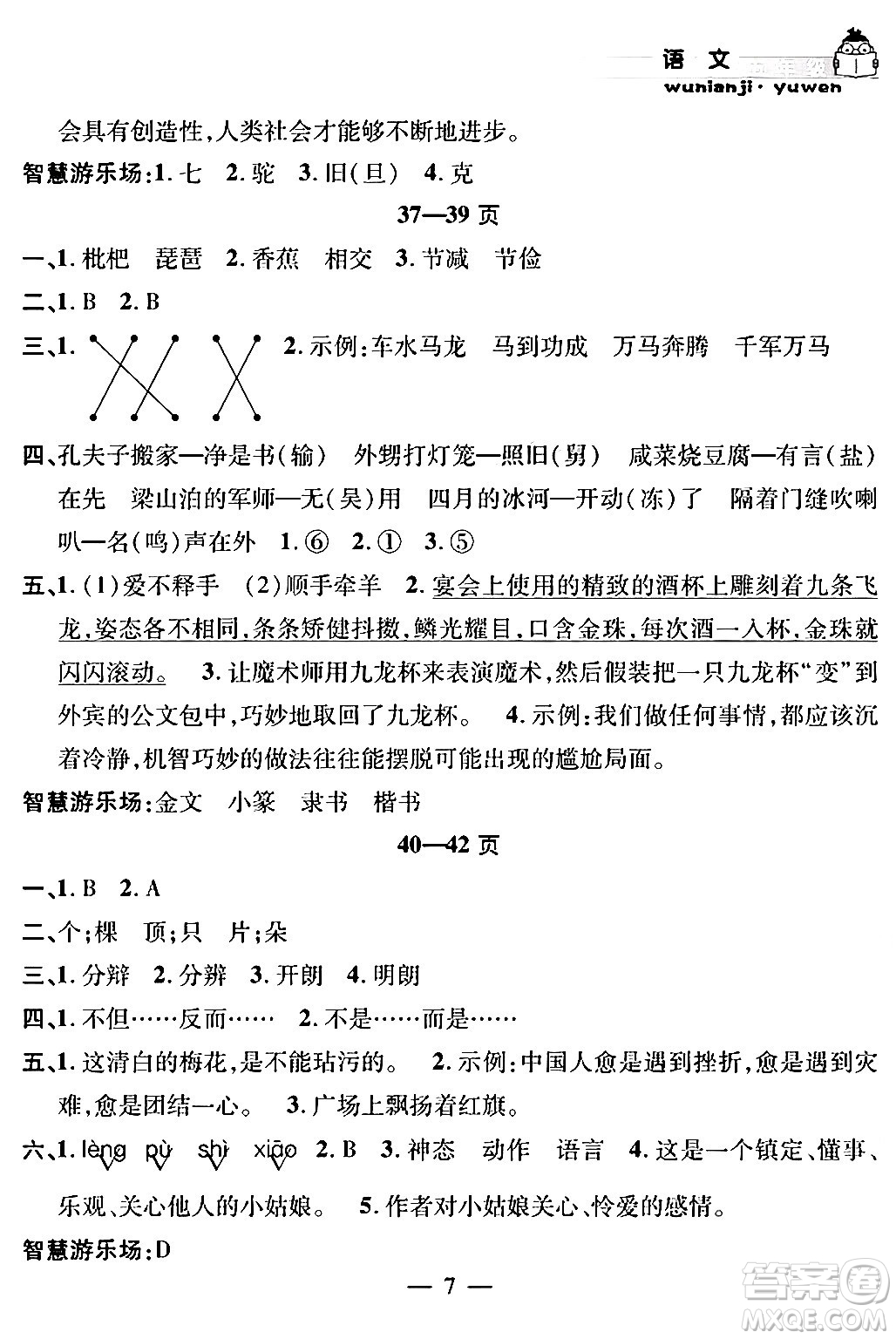 安徽人民出版社2024年假期課堂暑假作業(yè)五年級(jí)語(yǔ)文通用版答案