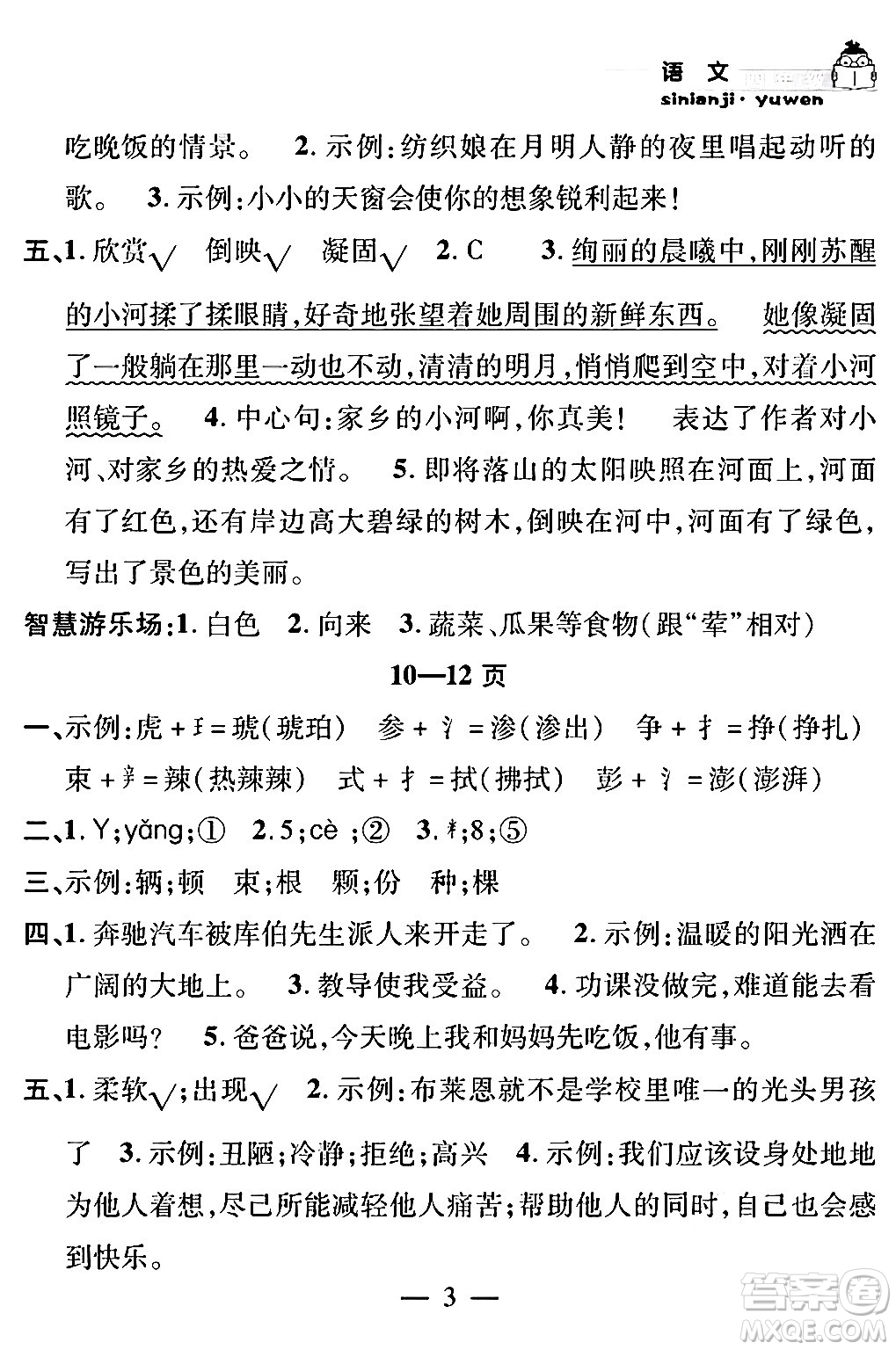 安徽人民出版社2024年假期課堂暑假作業(yè)四年級語文通用版答案