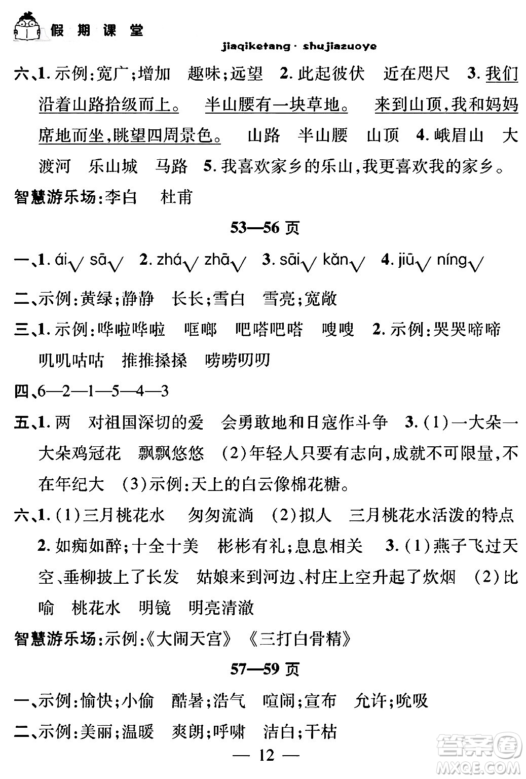 安徽人民出版社2024年假期課堂暑假作業(yè)四年級語文通用版答案