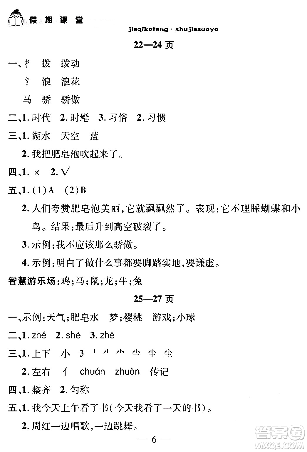 安徽人民出版社2024年假期課堂暑假作業(yè)三年級語文通用版答案