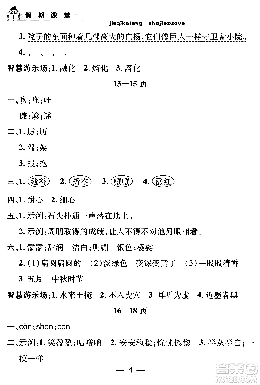 安徽人民出版社2024年假期課堂暑假作業(yè)三年級語文通用版答案