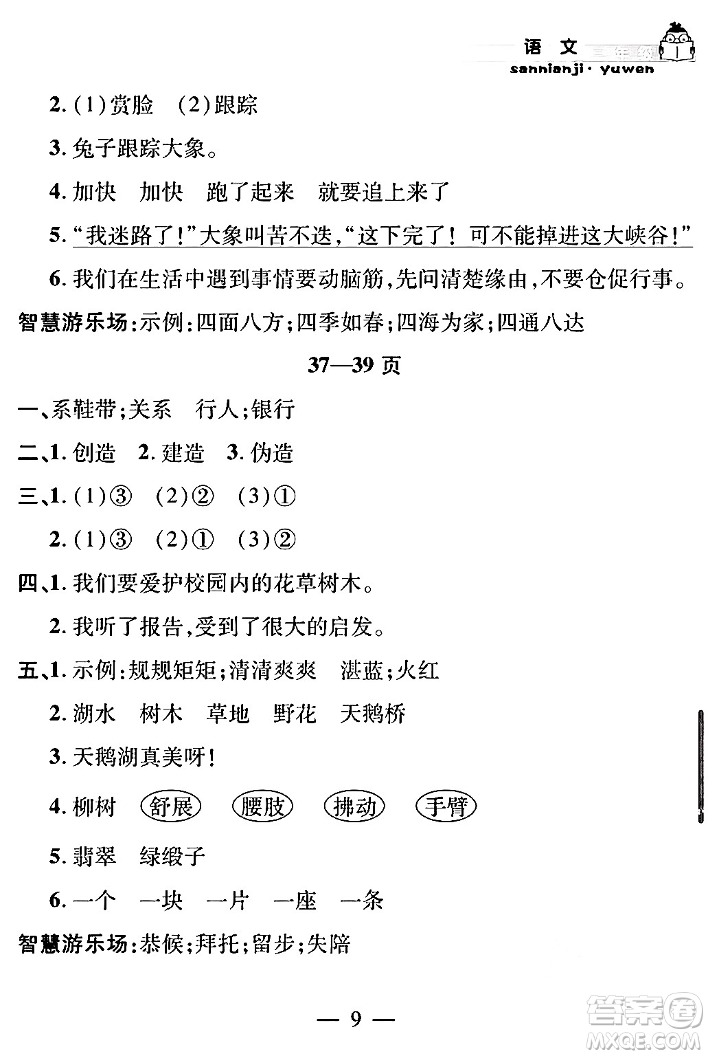 安徽人民出版社2024年假期課堂暑假作業(yè)三年級語文通用版答案