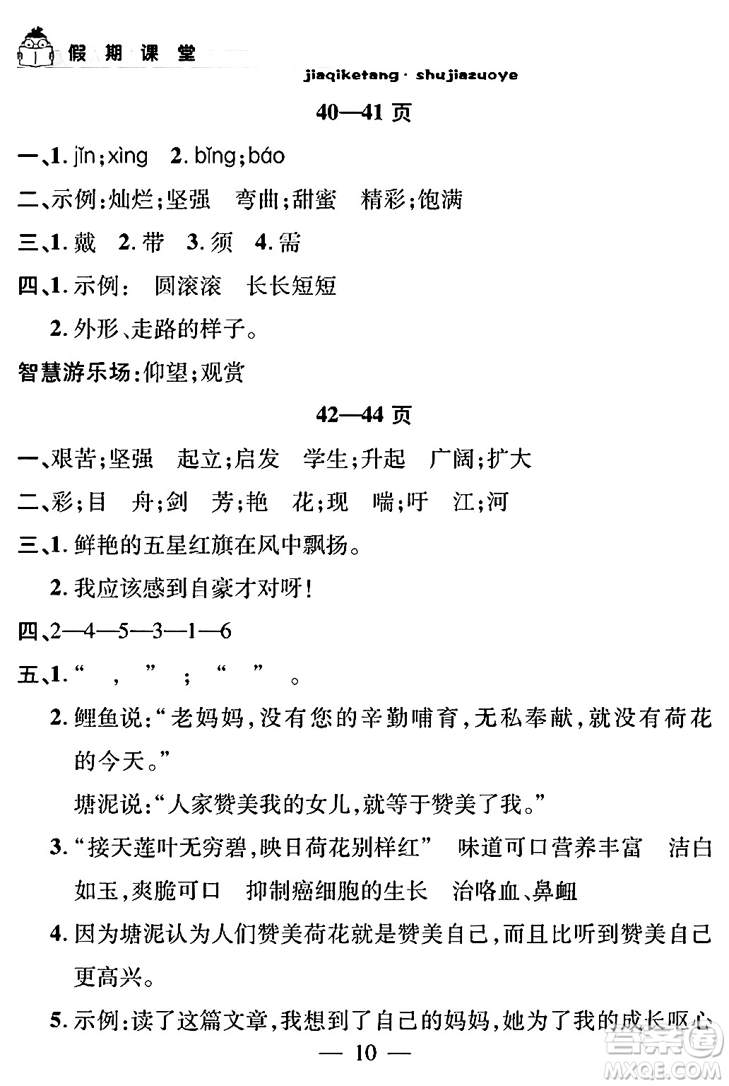 安徽人民出版社2024年假期課堂暑假作業(yè)三年級語文通用版答案