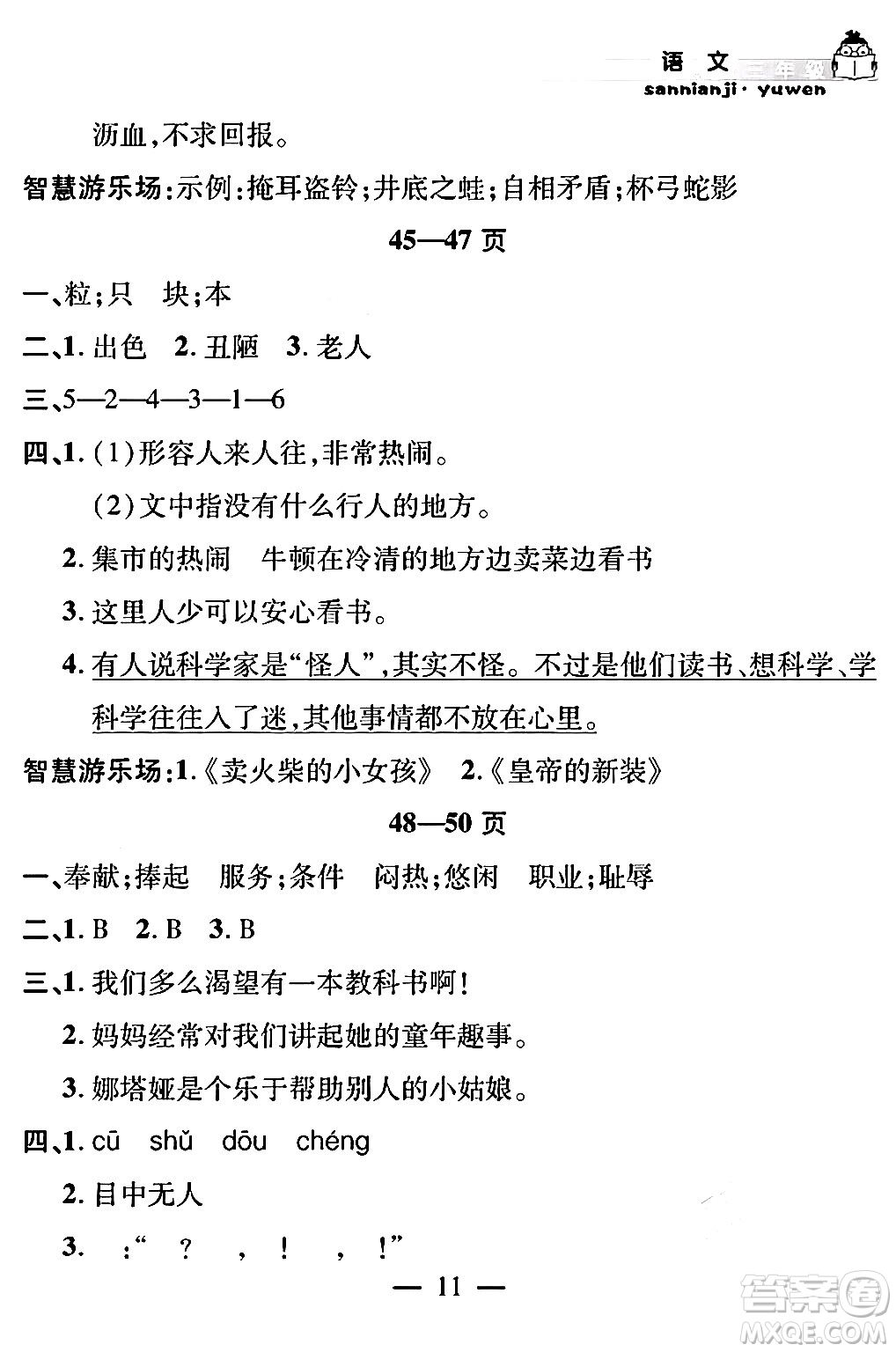 安徽人民出版社2024年假期課堂暑假作業(yè)三年級語文通用版答案