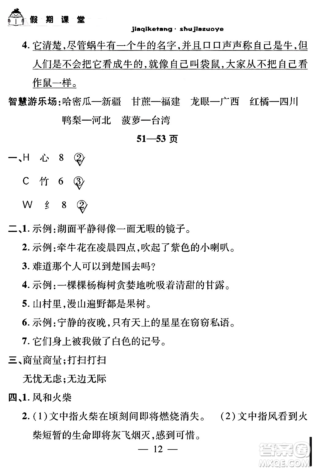 安徽人民出版社2024年假期課堂暑假作業(yè)三年級語文通用版答案