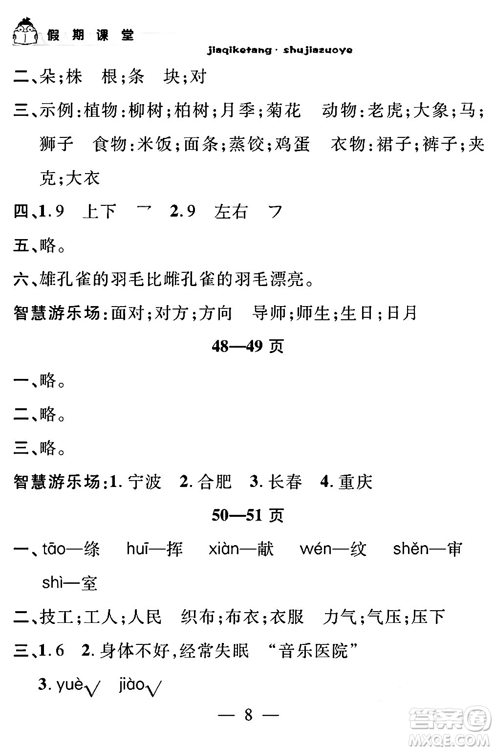 安徽人民出版社2024年假期課堂暑假作業(yè)二年級(jí)語(yǔ)文通用版答案