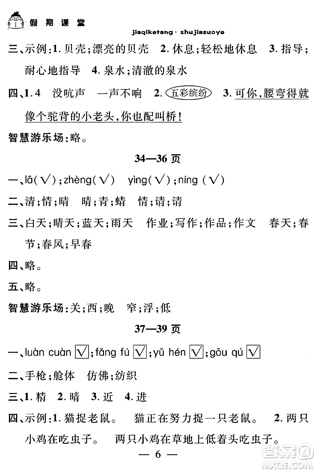 安徽人民出版社2024年假期課堂暑假作業(yè)二年級(jí)語(yǔ)文通用版答案