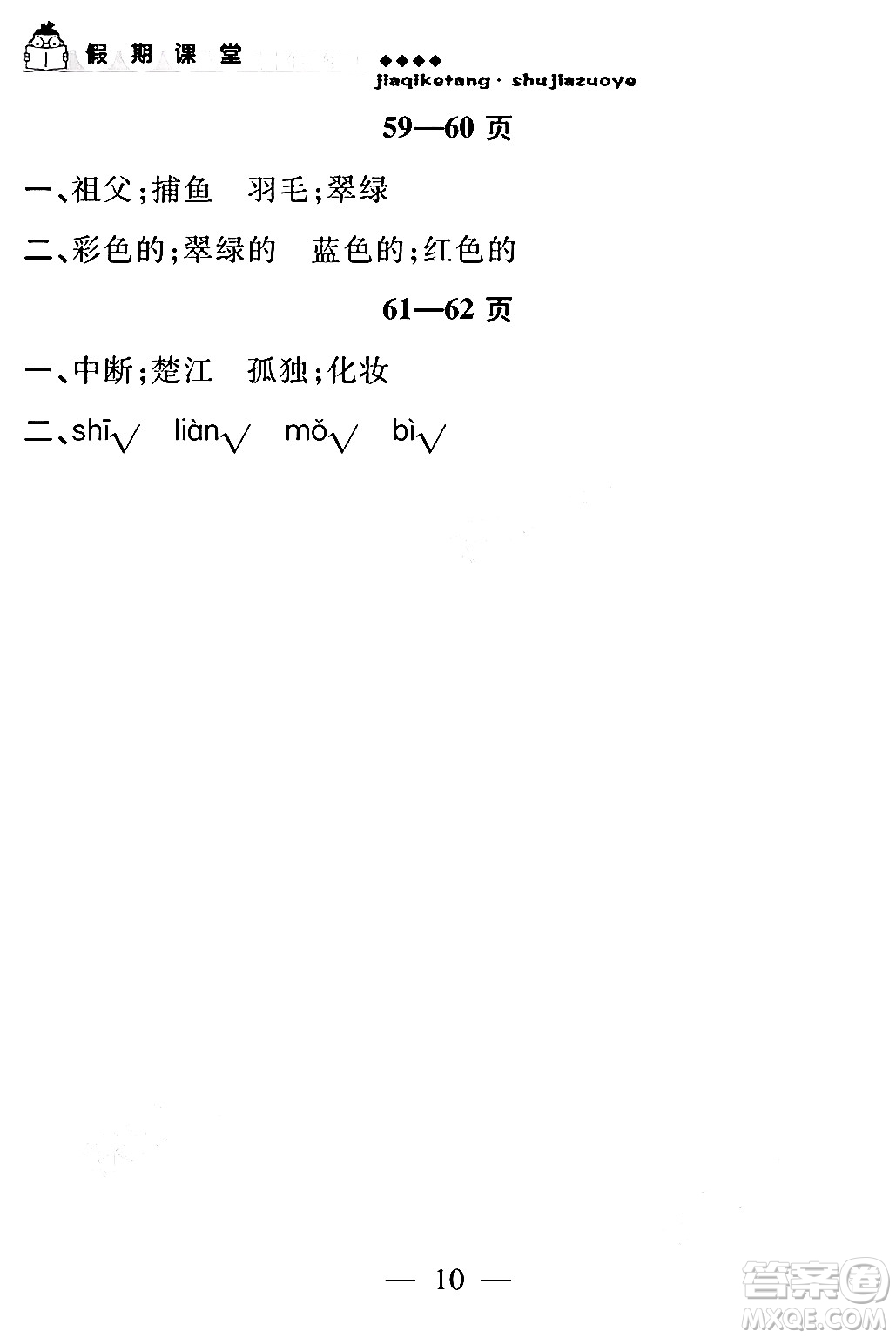 安徽人民出版社2024年假期課堂暑假作業(yè)二年級(jí)語(yǔ)文通用版答案