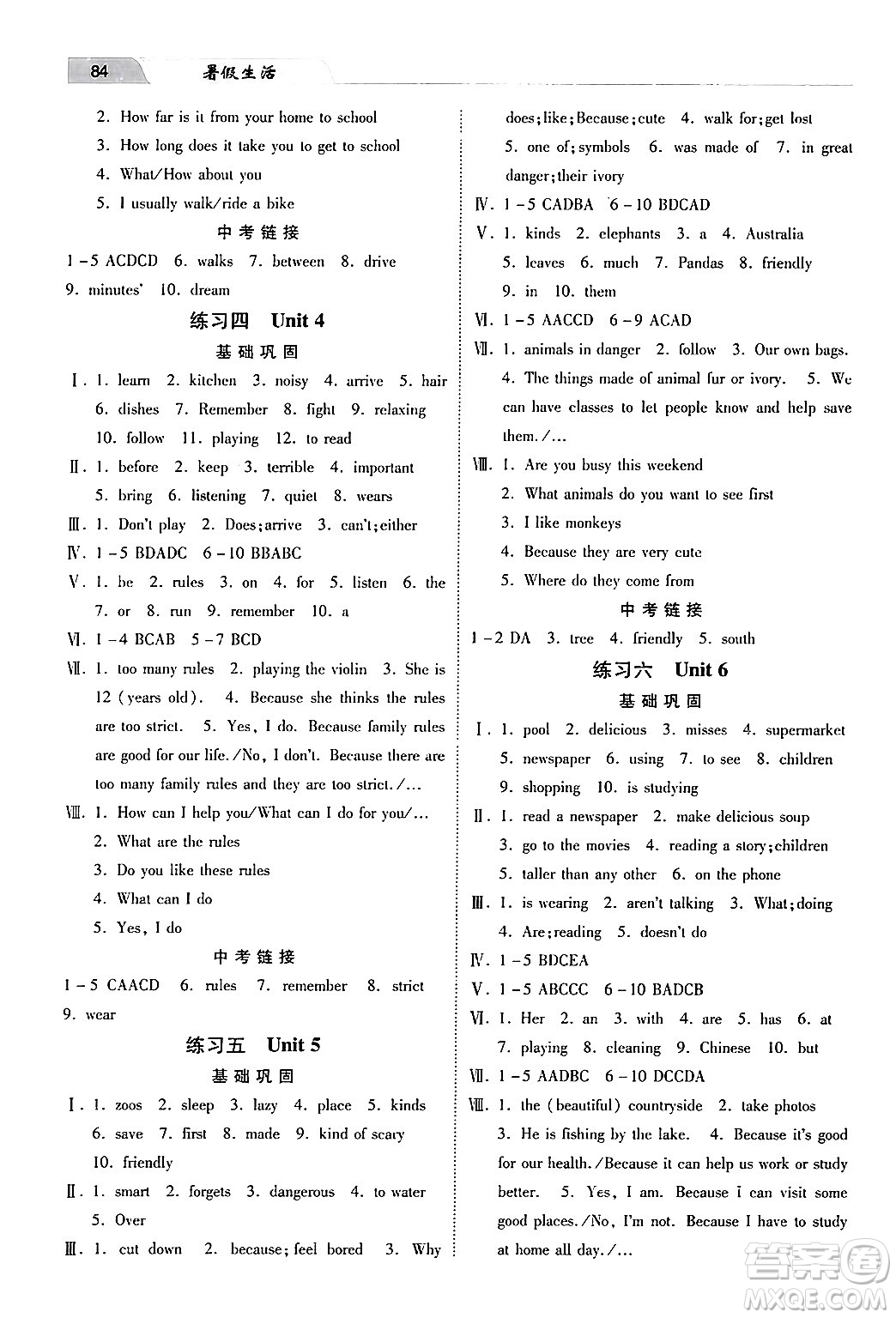 河北美術(shù)出版社2024年暑假生活七年級(jí)英語(yǔ)通用版答案