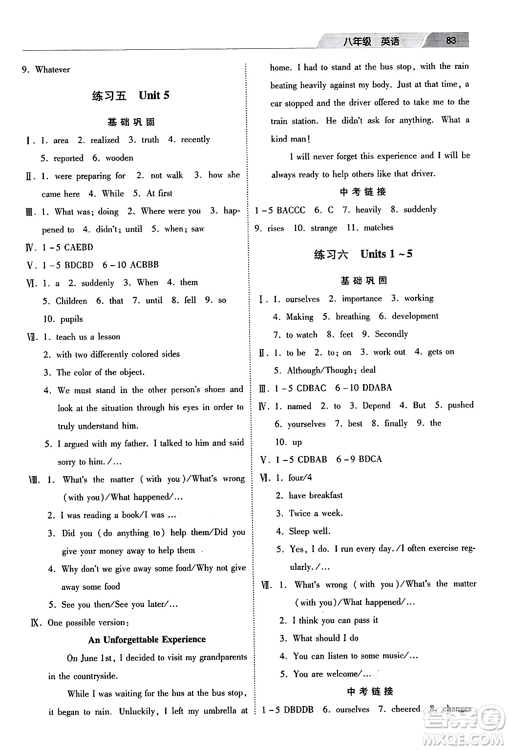 河北美術(shù)出版社2024年暑假生活八年級(jí)英語(yǔ)通用版答案