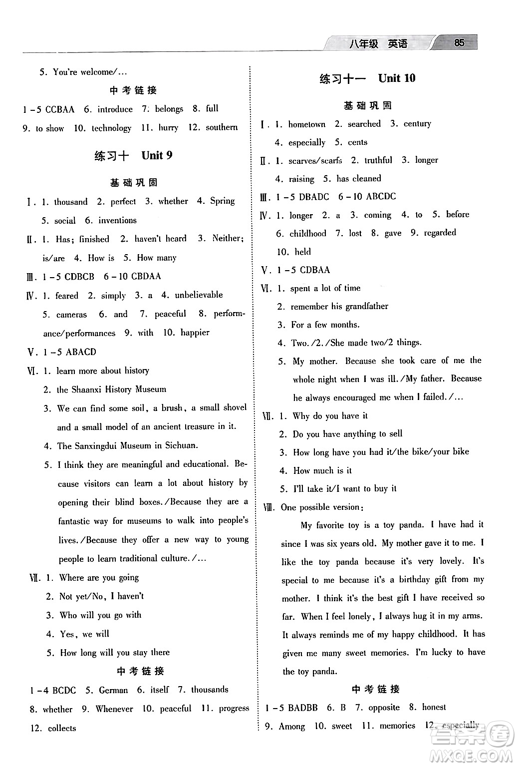 河北美術(shù)出版社2024年暑假生活八年級(jí)英語(yǔ)通用版答案