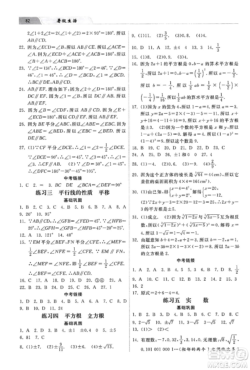 河北美術出版社2024年暑假生活七年級數學通用版答案