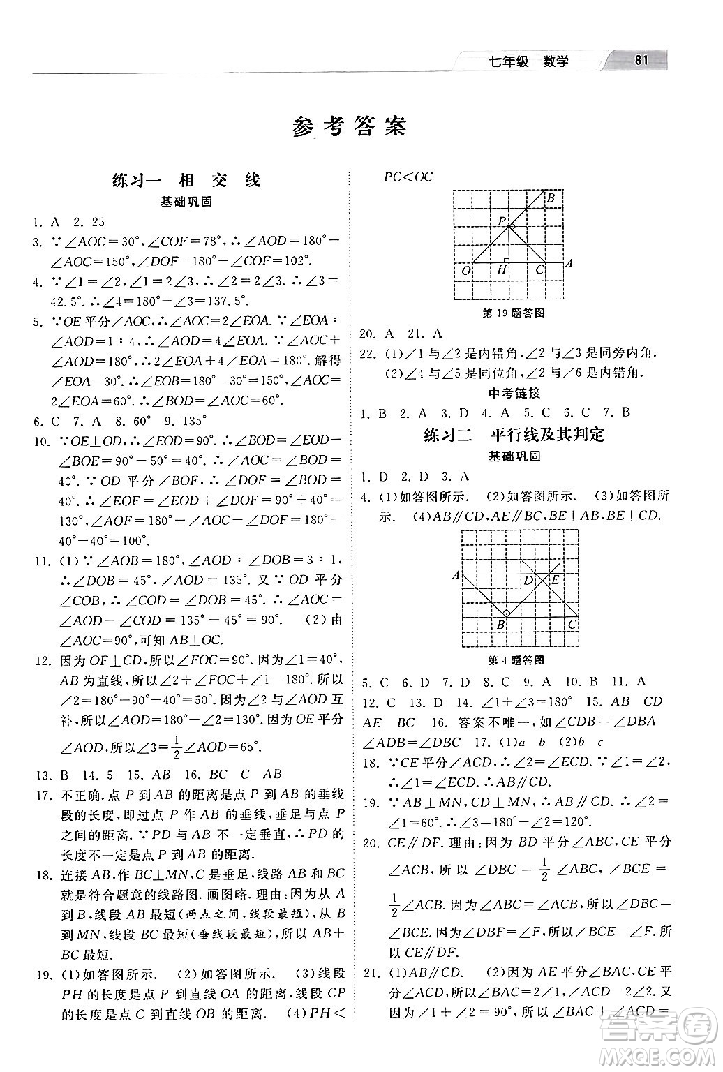 河北美術出版社2024年暑假生活七年級數學通用版答案