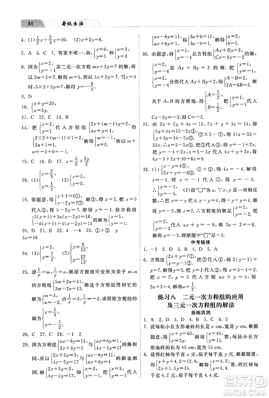 河北美術出版社2024年暑假生活七年級數學通用版答案