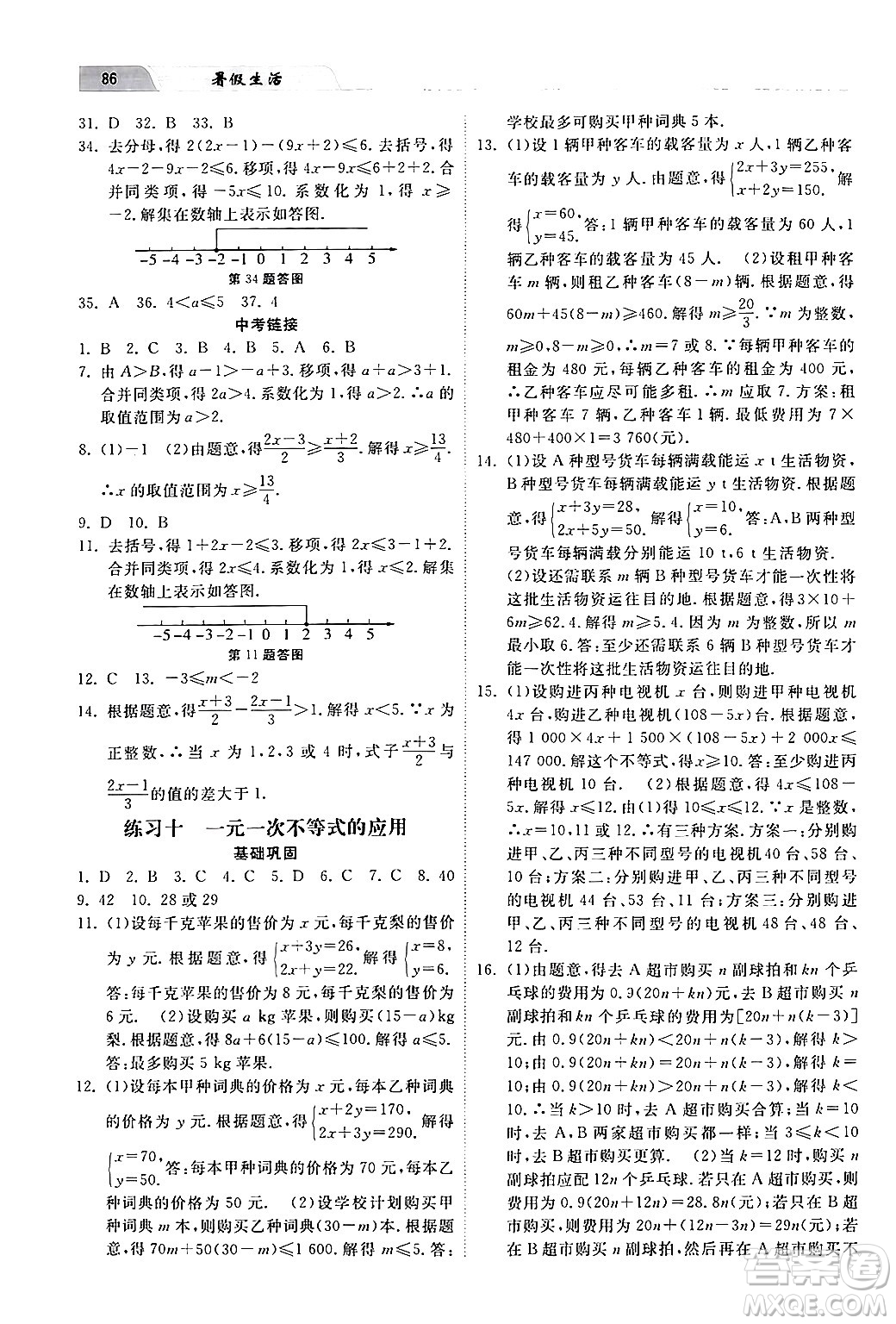 河北美術出版社2024年暑假生活七年級數學通用版答案