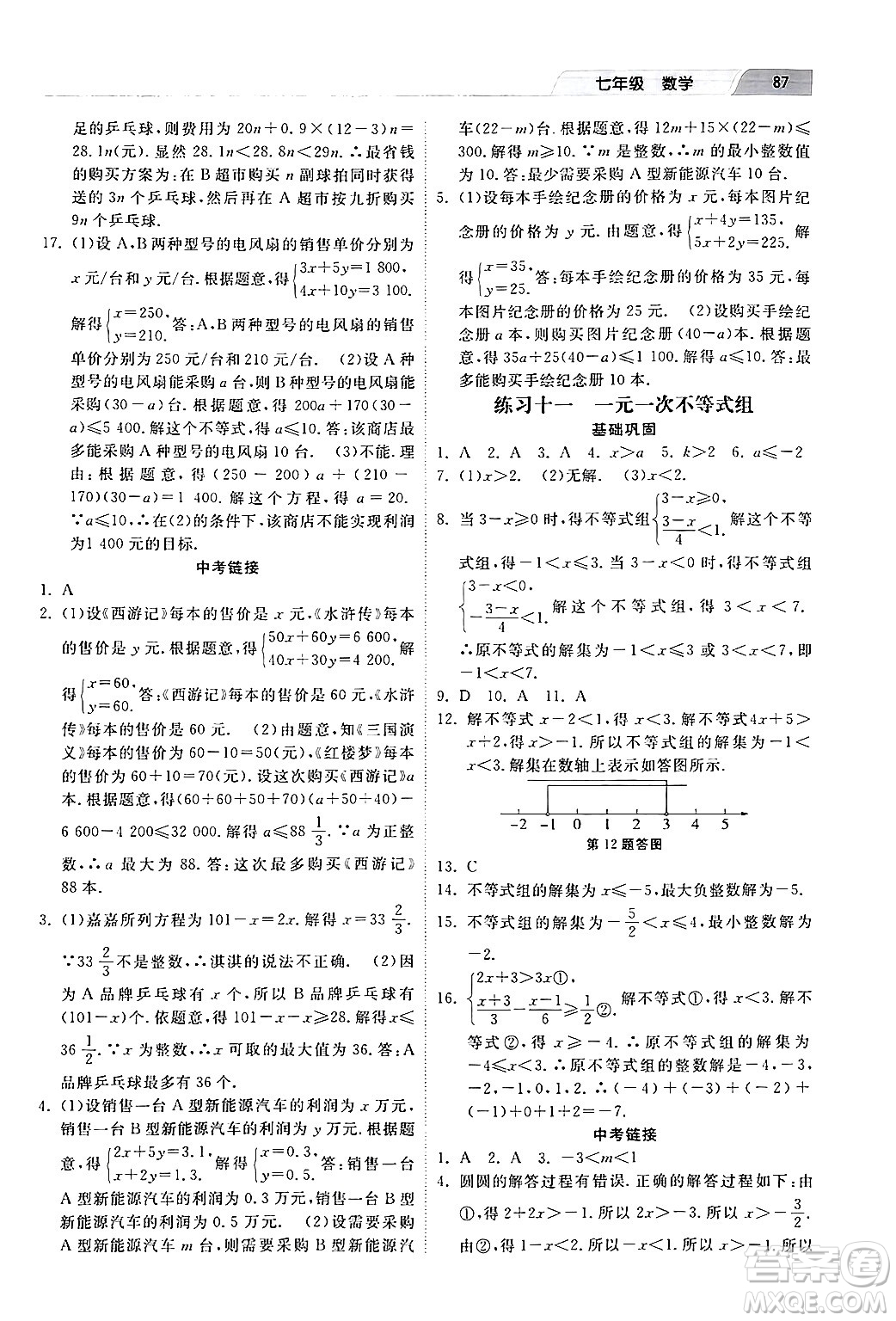 河北美術出版社2024年暑假生活七年級數學通用版答案