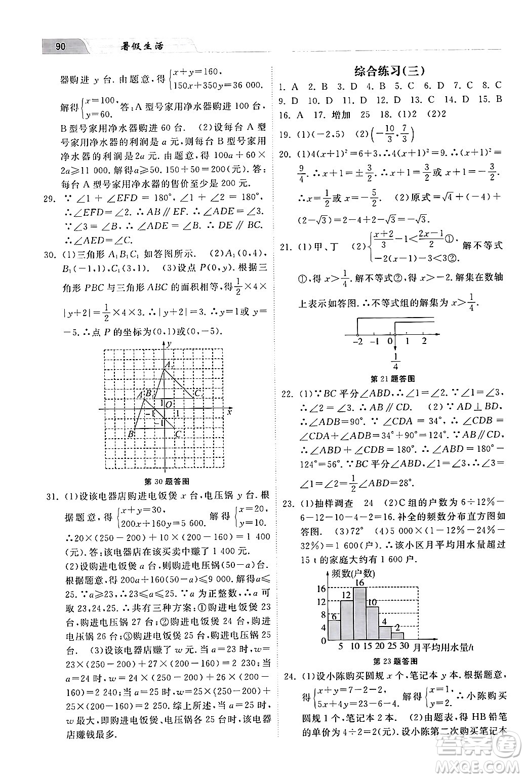 河北美術出版社2024年暑假生活七年級數學通用版答案