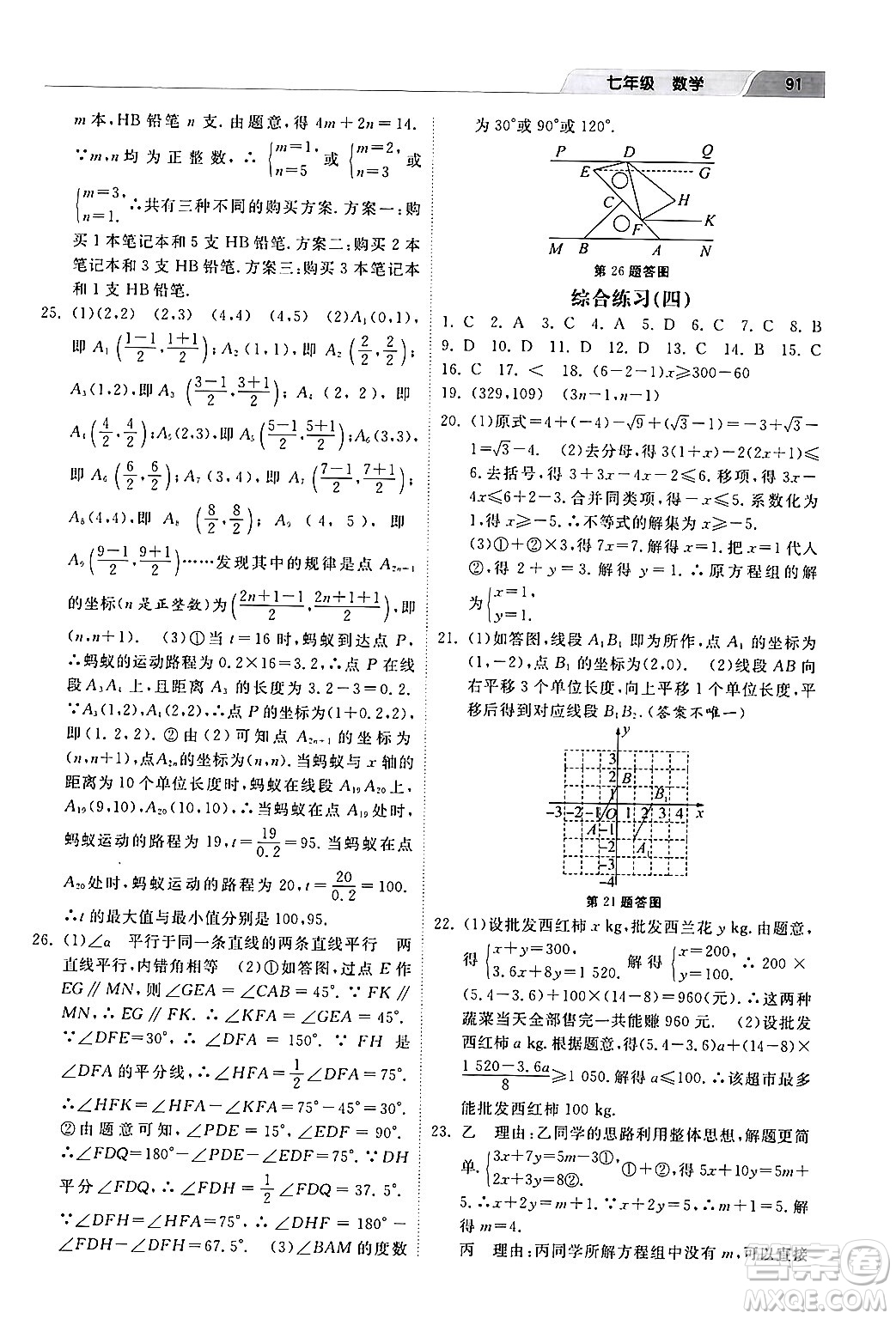 河北美術出版社2024年暑假生活七年級數學通用版答案