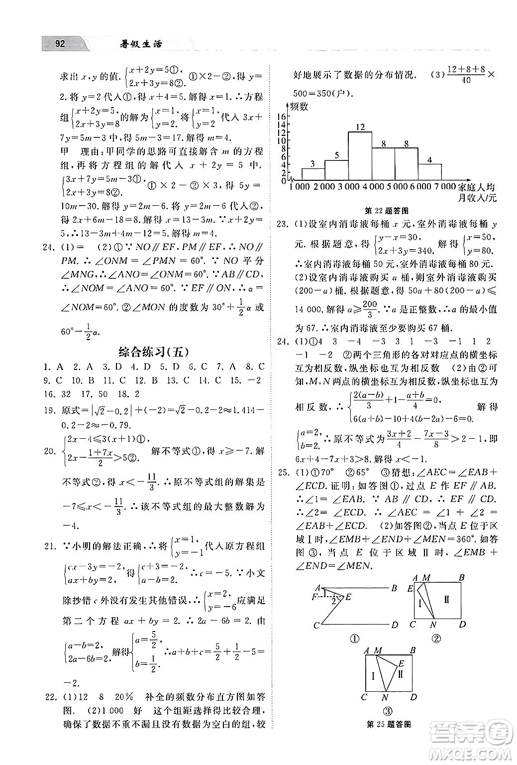 河北美術出版社2024年暑假生活七年級數學通用版答案