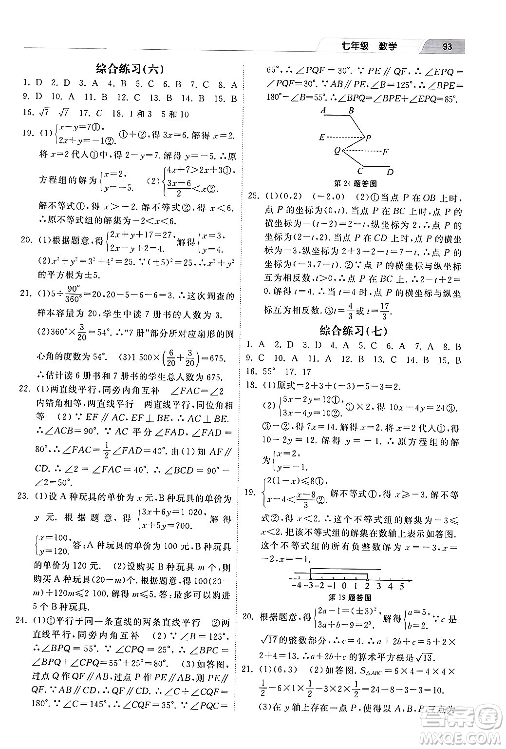 河北美術出版社2024年暑假生活七年級數學通用版答案