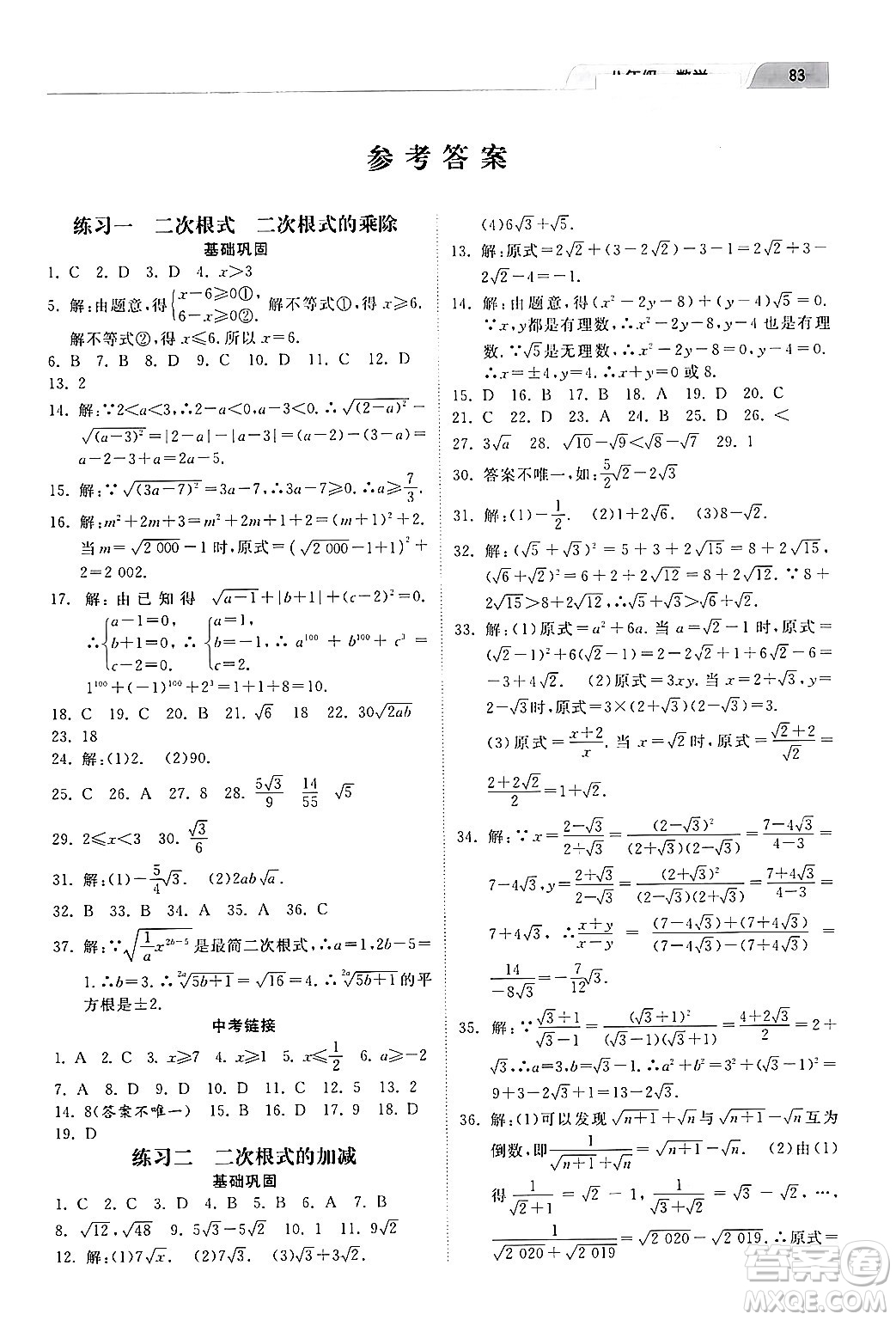 河北美術出版社2024年暑假生活八年級數(shù)學通用版答案