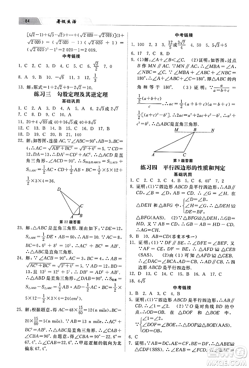 河北美術出版社2024年暑假生活八年級數(shù)學通用版答案