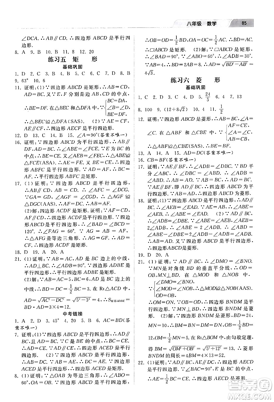 河北美術出版社2024年暑假生活八年級數(shù)學通用版答案