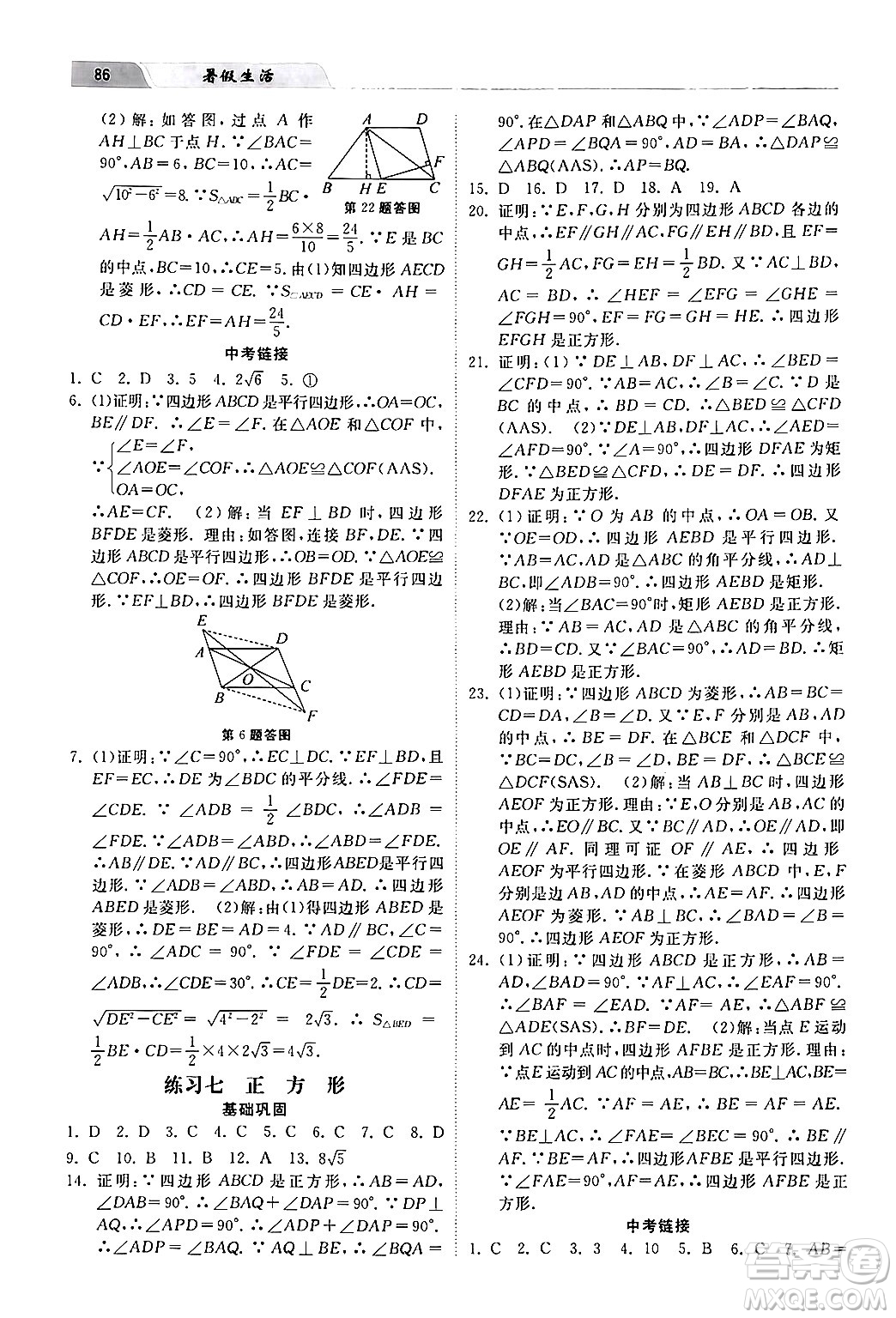 河北美術出版社2024年暑假生活八年級數(shù)學通用版答案