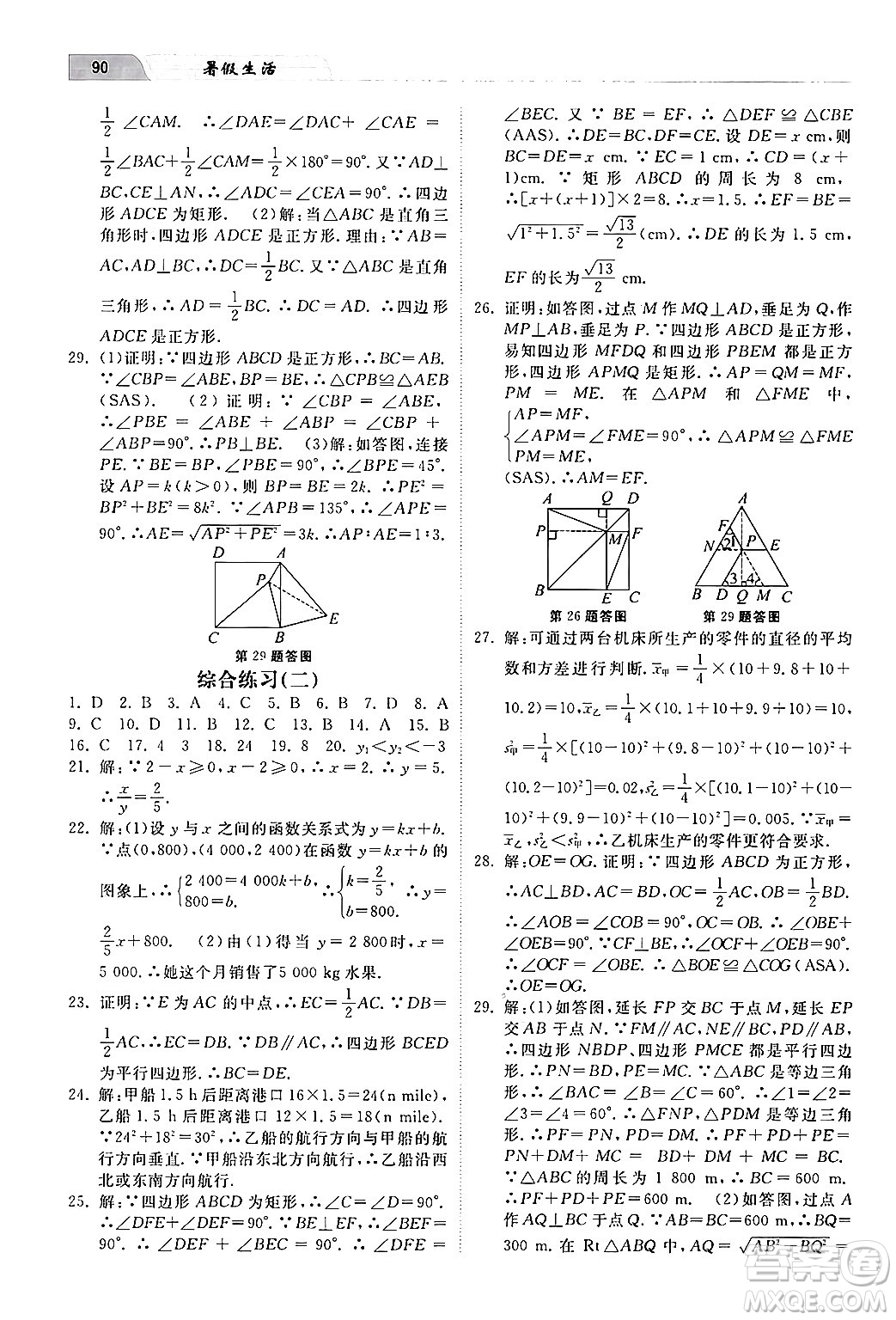 河北美術出版社2024年暑假生活八年級數(shù)學通用版答案