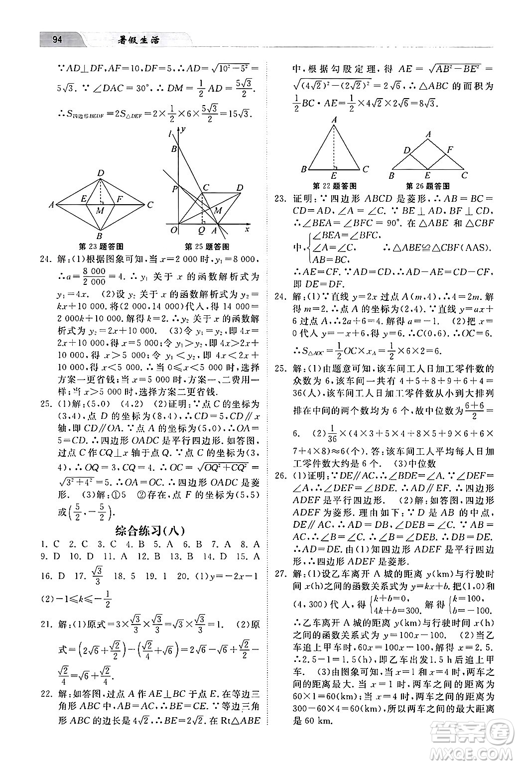 河北美術出版社2024年暑假生活八年級數(shù)學通用版答案