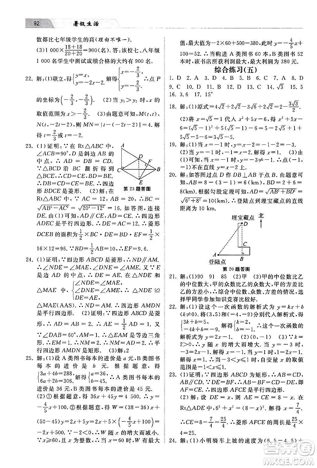 河北美術出版社2024年暑假生活八年級數(shù)學通用版答案