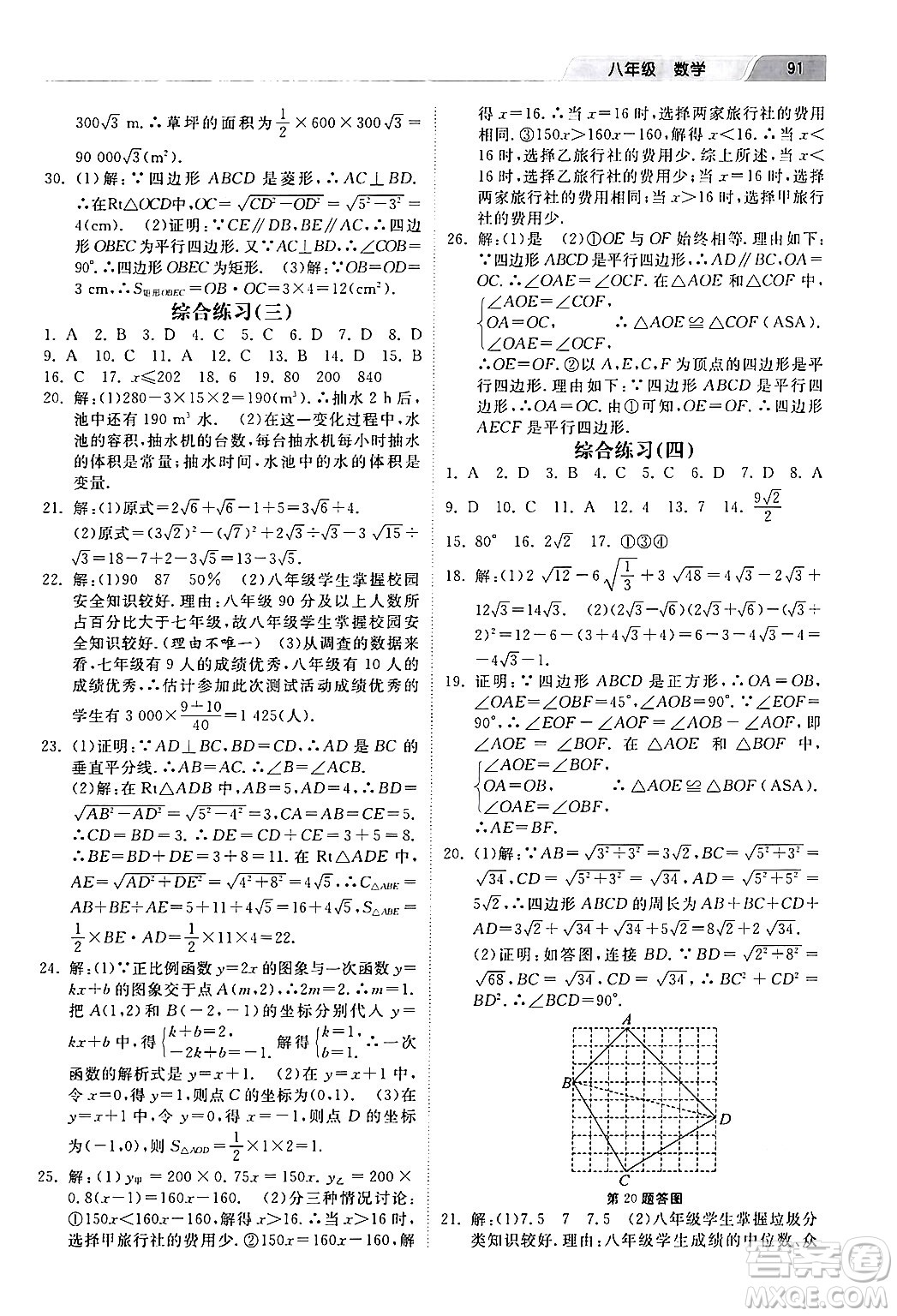 河北美術出版社2024年暑假生活八年級數(shù)學通用版答案