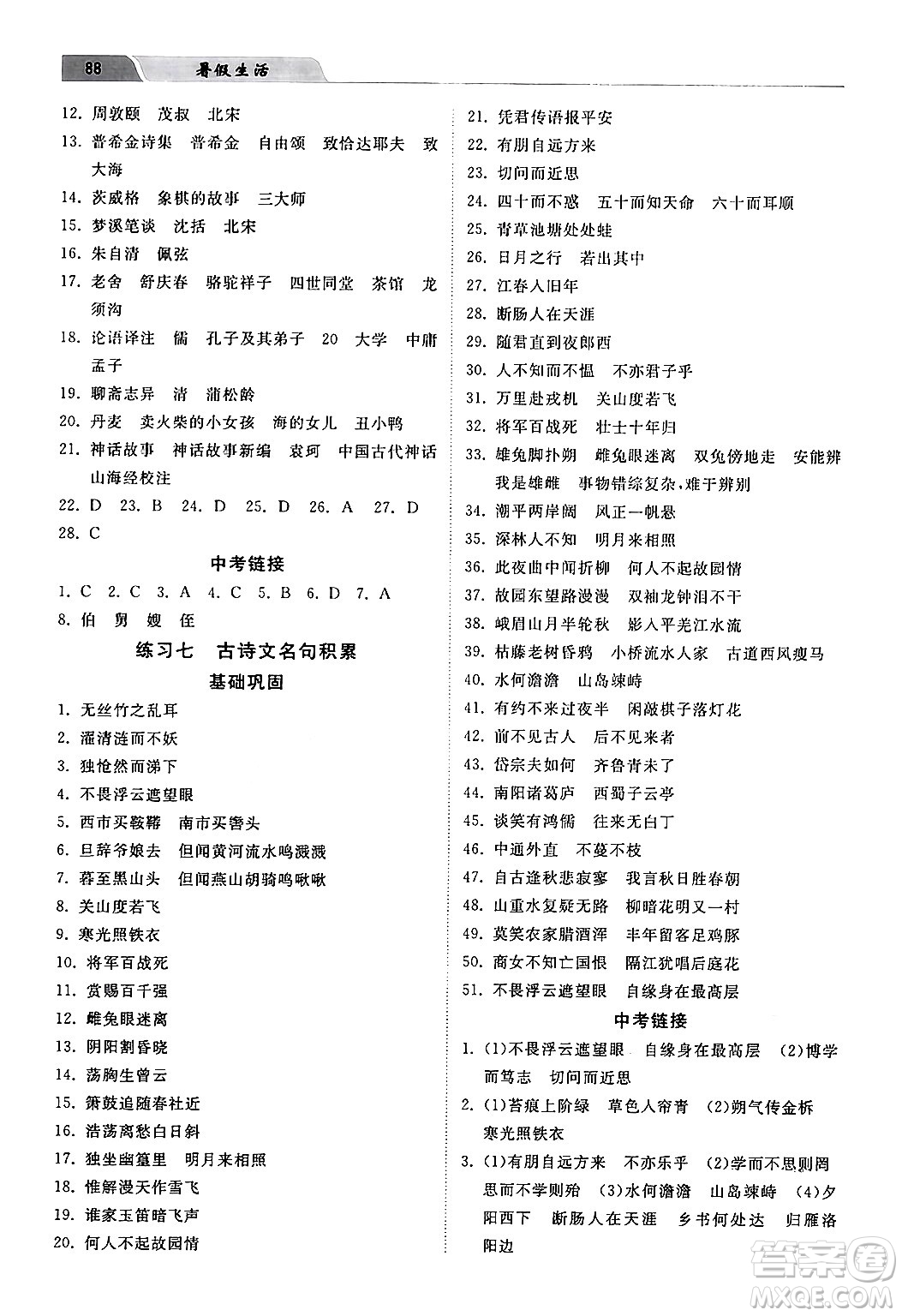 河北美術(shù)出版社2024年暑假生活七年級(jí)語(yǔ)文通用版答案