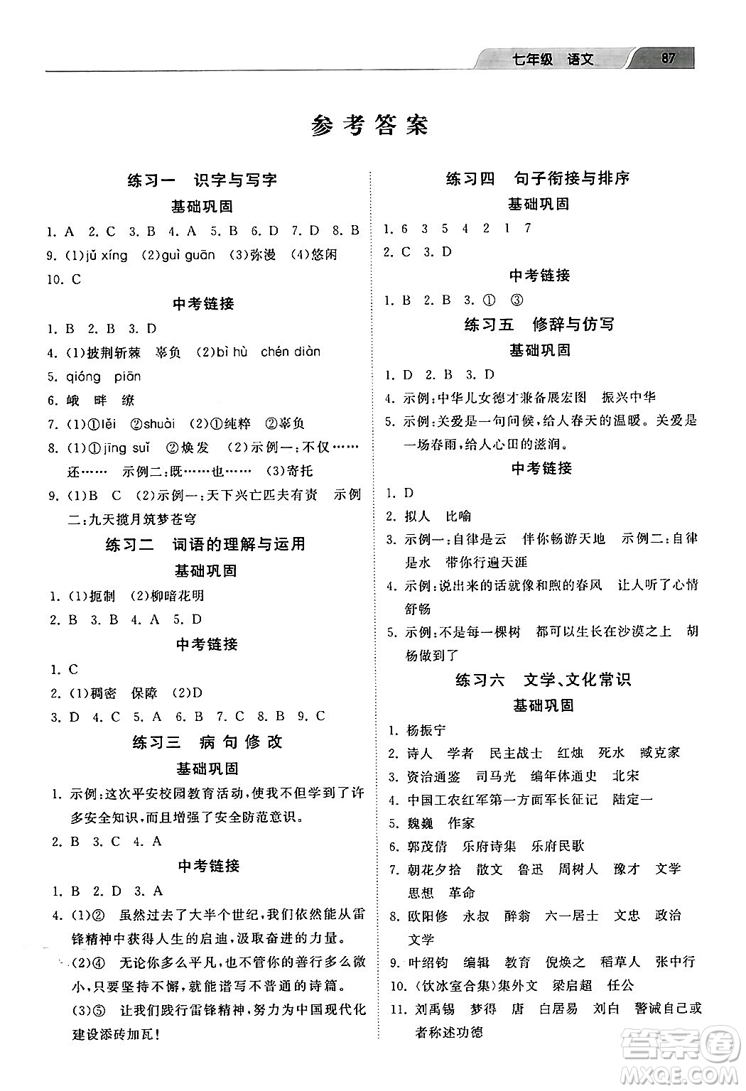 河北美術(shù)出版社2024年暑假生活七年級(jí)語(yǔ)文通用版答案