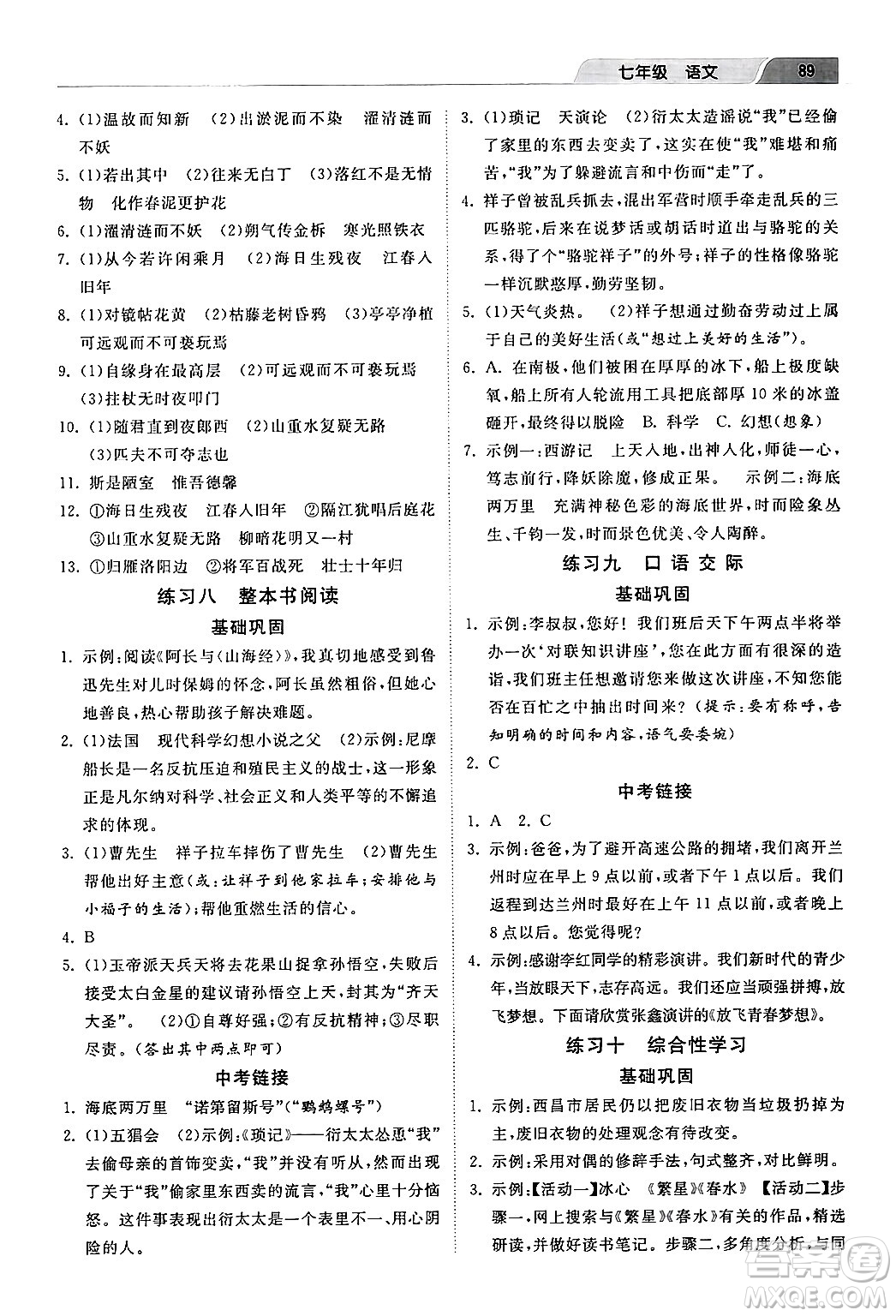 河北美術(shù)出版社2024年暑假生活七年級(jí)語(yǔ)文通用版答案