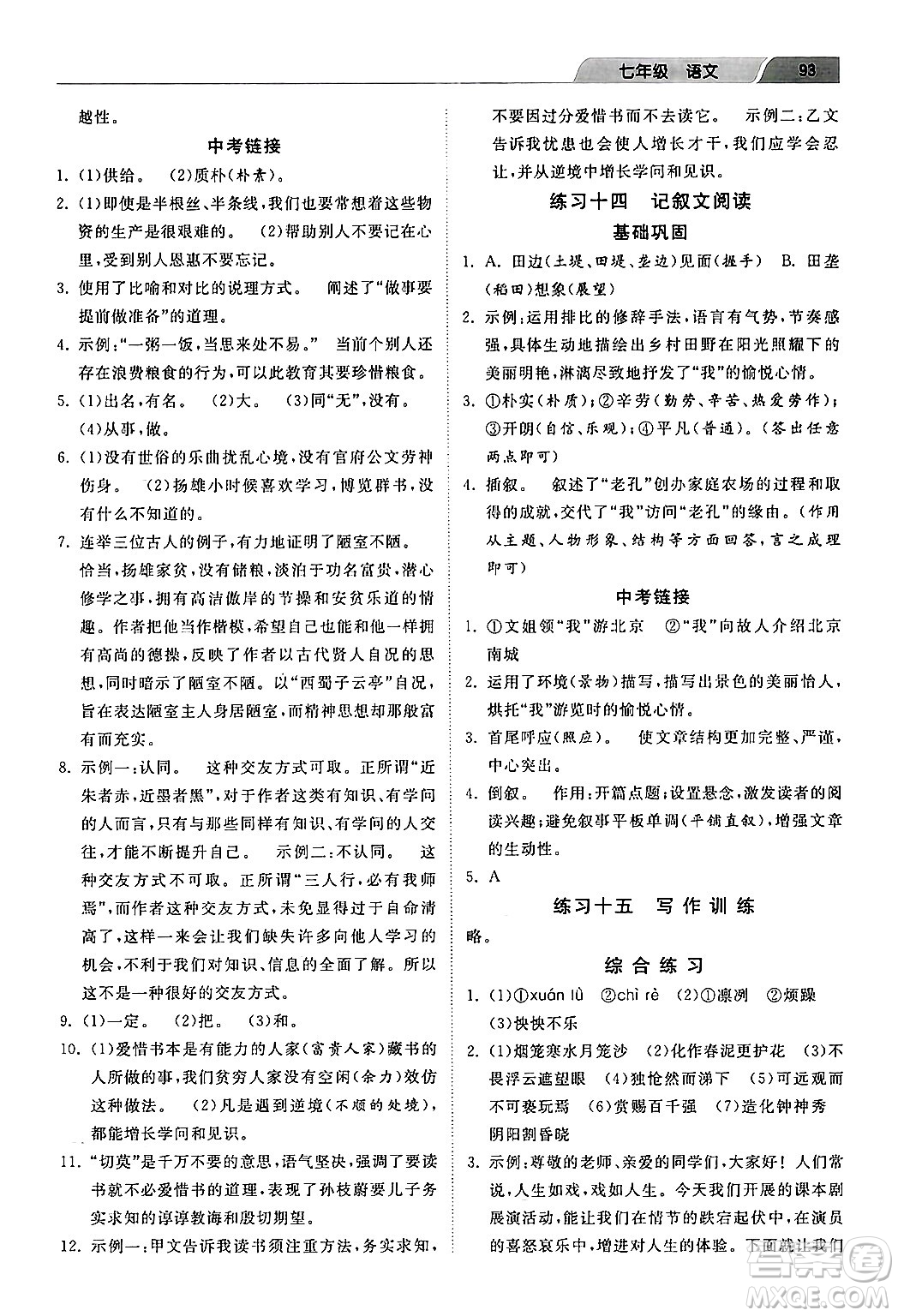 河北美術(shù)出版社2024年暑假生活七年級(jí)語(yǔ)文通用版答案