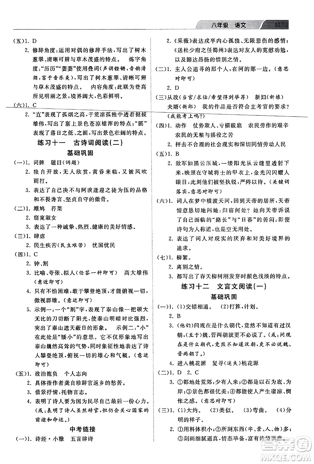 河北美術出版社2024年暑假生活八年級語文通用版答案