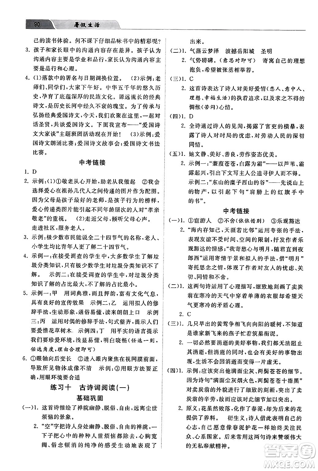 河北美術出版社2024年暑假生活八年級語文通用版答案