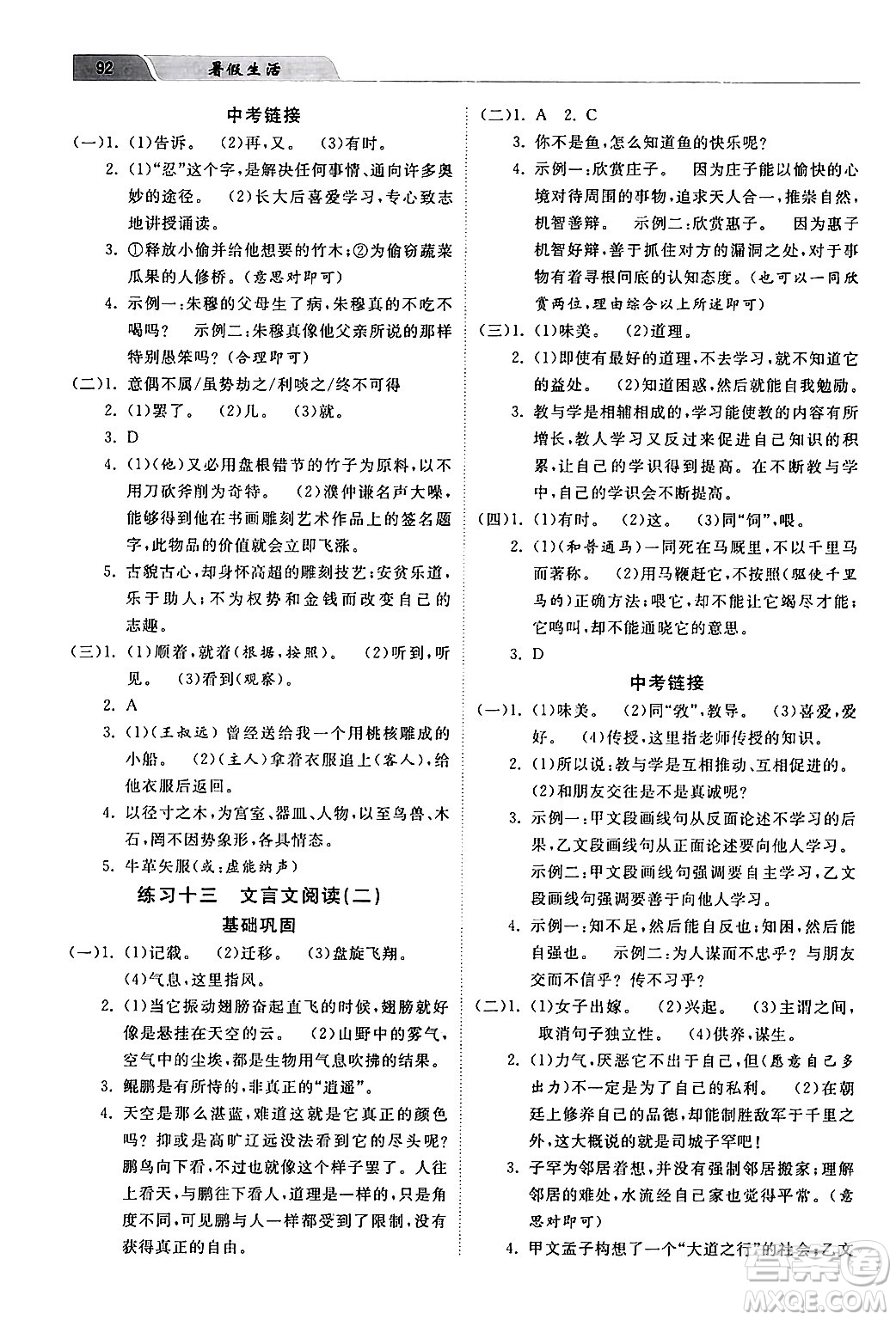 河北美術出版社2024年暑假生活八年級語文通用版答案