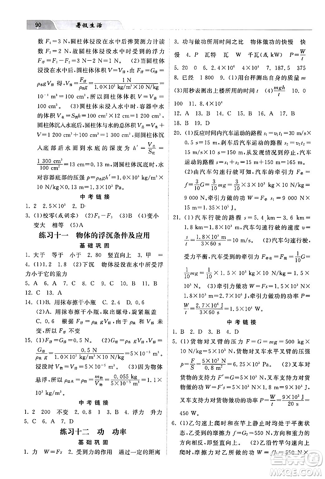 河北美術(shù)出版社2024年暑假生活八年級(jí)物理通用版答案