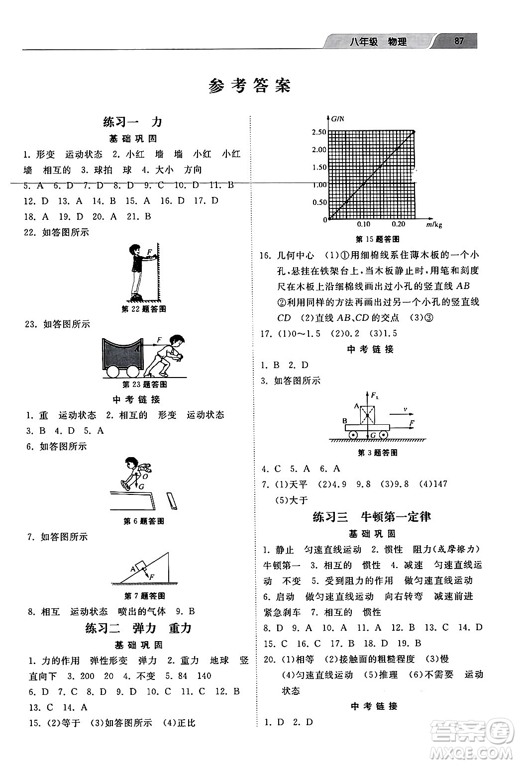 河北美術(shù)出版社2024年暑假生活八年級(jí)物理通用版答案