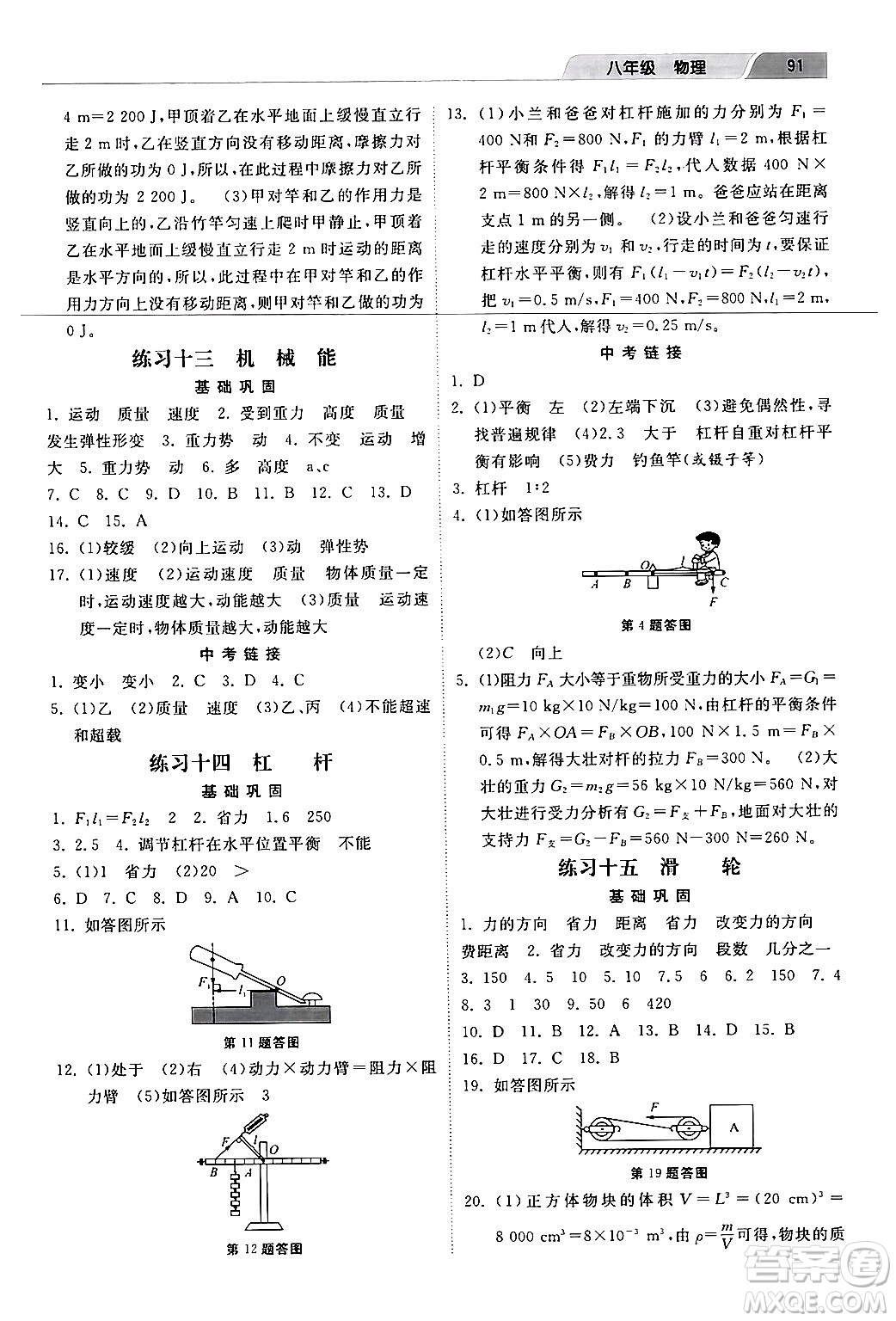 河北美術(shù)出版社2024年暑假生活八年級(jí)物理通用版答案