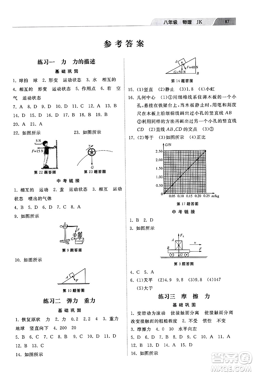 河北美術(shù)出版社2024年暑假生活八年級物理教科版答案