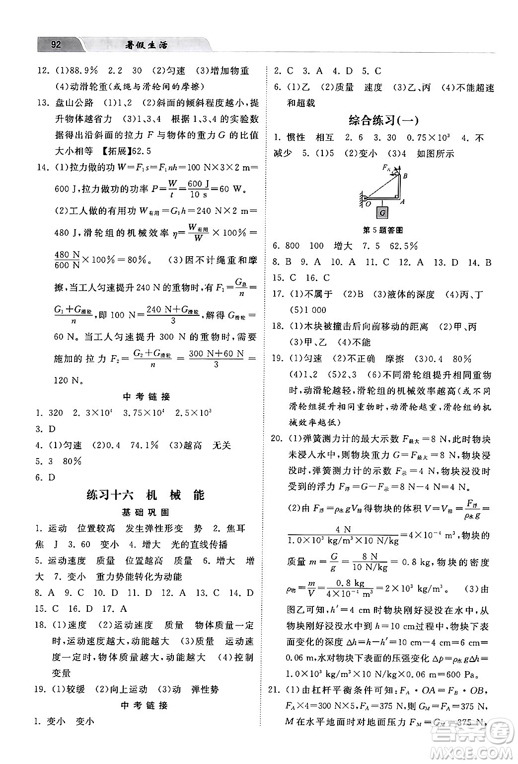 河北美術(shù)出版社2024年暑假生活八年級物理教科版答案