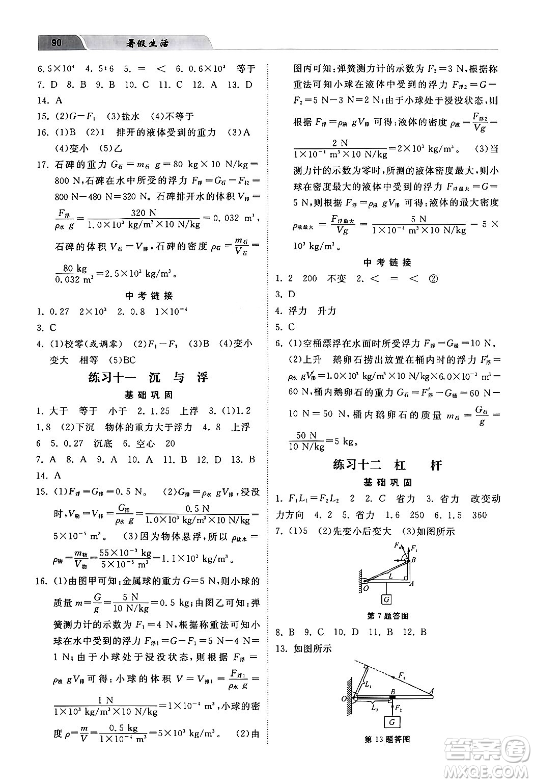 河北美術(shù)出版社2024年暑假生活八年級物理教科版答案