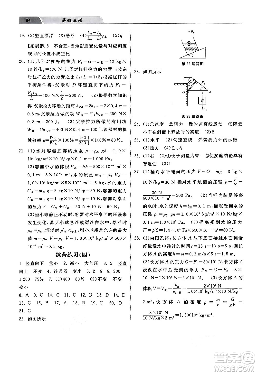 河北美術(shù)出版社2024年暑假生活八年級物理教科版答案