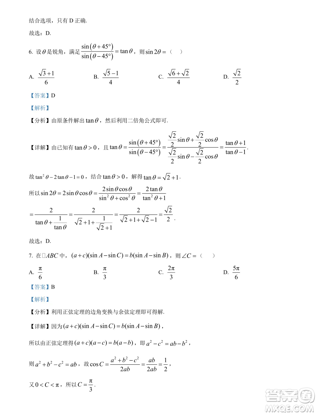 2025屆江蘇部分省級示范性重點(diǎn)中學(xué)高三七月摸底考試數(shù)學(xué)試卷答案