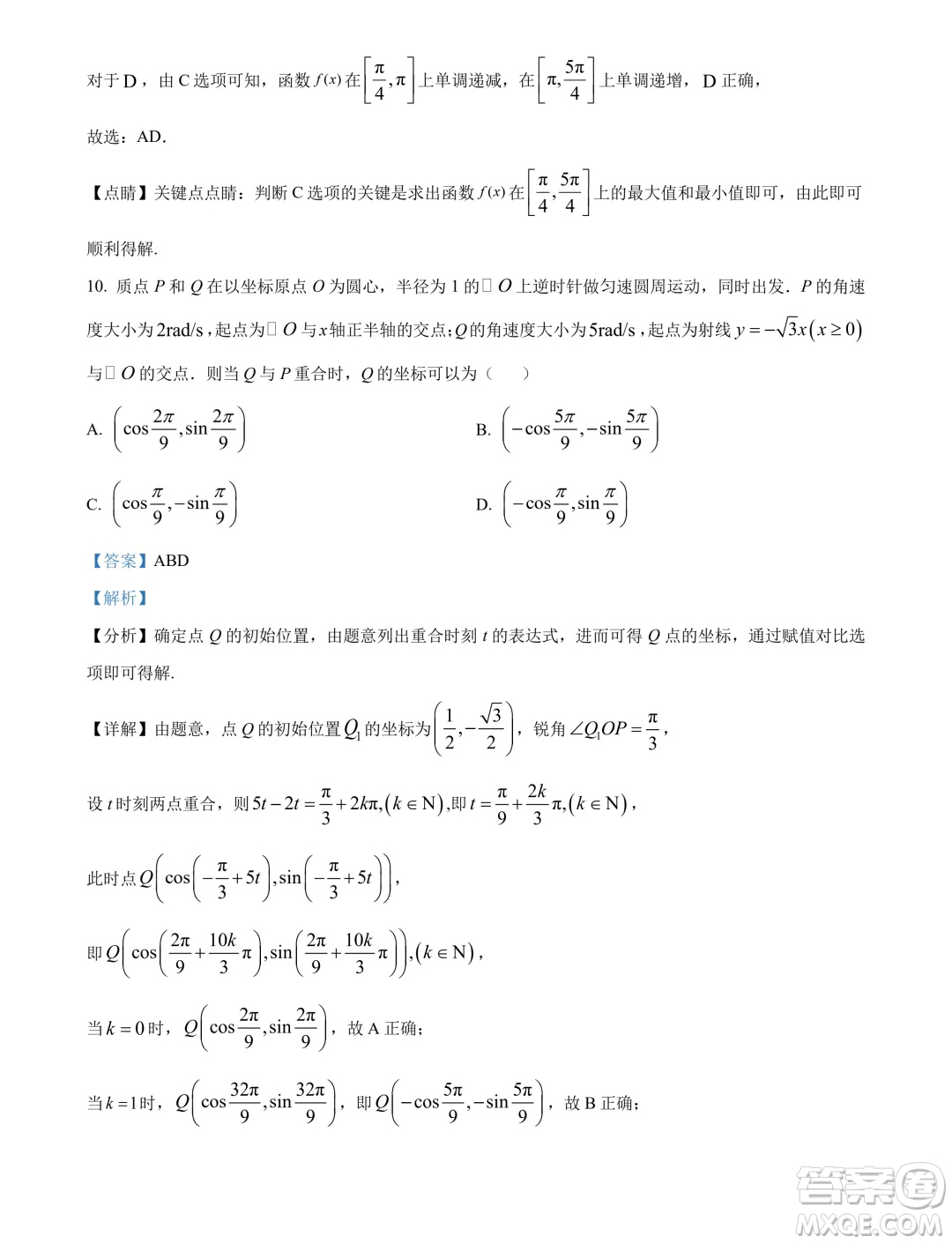 2025屆江蘇部分省級示范性重點(diǎn)中學(xué)高三七月摸底考試數(shù)學(xué)試卷答案